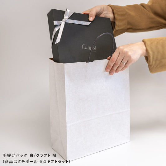 手提げバッグ 白/クラフト【送料無料の商品との同梱または合計3,980円以上の同梱で送料は無料です】
