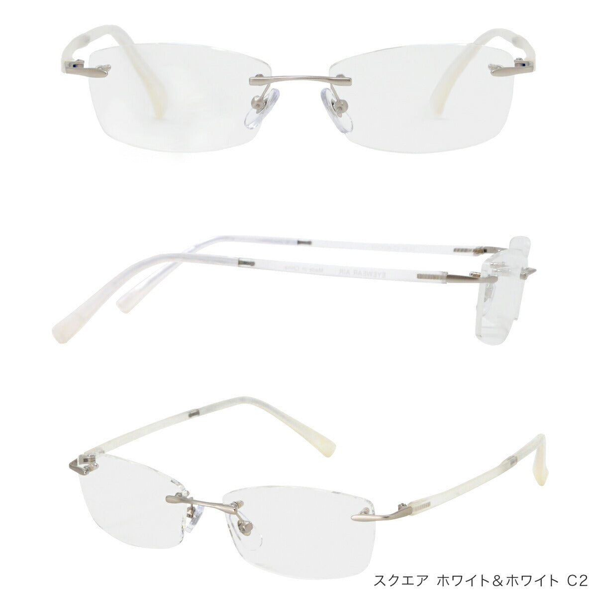 アイウェアエア フレームレス フチなし スクエア 4色