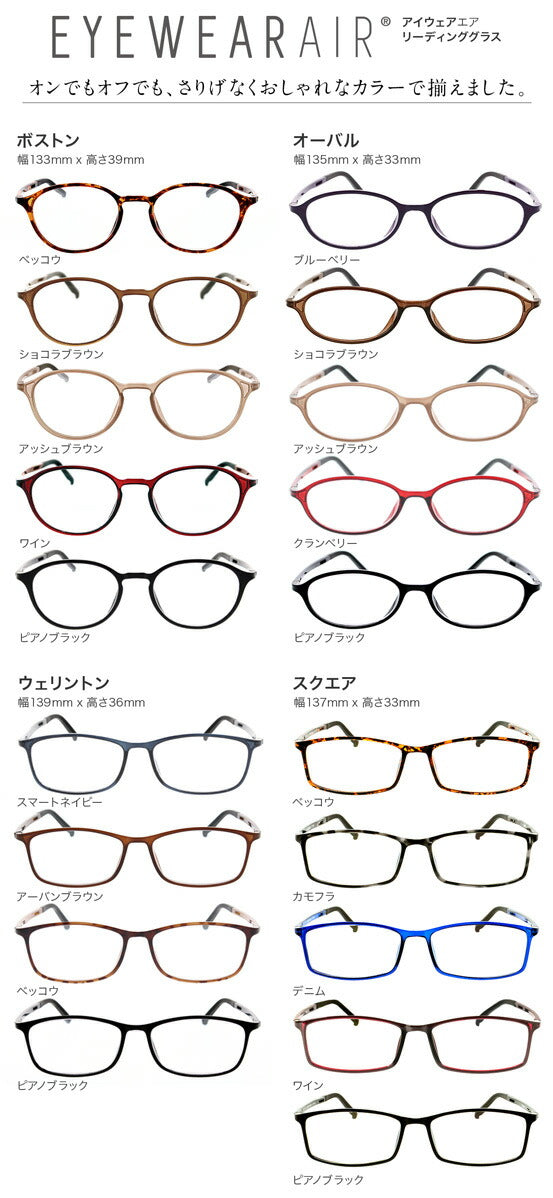 【試着交換も無料】度数 0.5~ 5色 おしゃれで軽量な老眼鏡 アイウェアエア スクエア ブルーライトカット