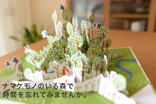 ナマケモノのいる森で しかけ絵本 アヌック・ボワロベール ルイ・リゴー 文/ソフィー・ストラディ 訳/松田素子 アノニマ・スタジオ