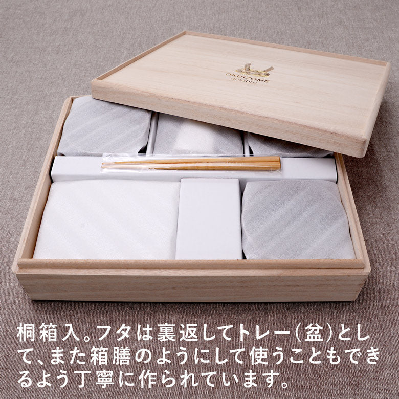 amabro OKUIZOME 波佐見焼 食器8点セット