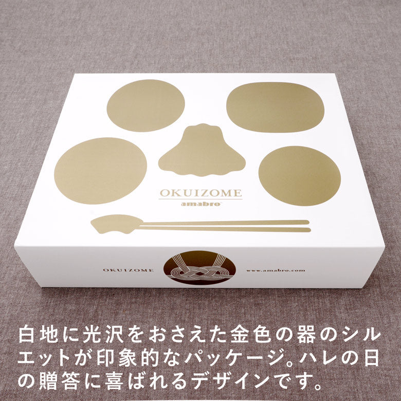 amabro OKUIZOME 波佐見焼 食器8点セット