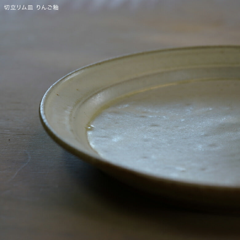 【個体で選べる】秋谷茂郎 切立リム皿 8寸 りんご釉