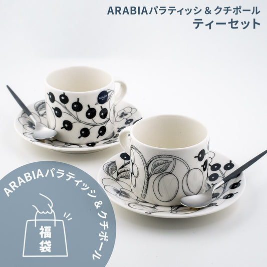 【数量限定】 アラビア パラティッシ&クチポール 北欧福袋 2025