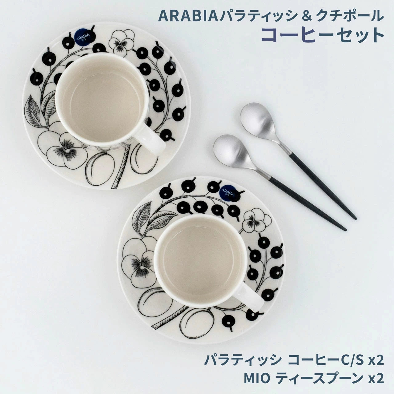 【数量限定】 アラビア パラティッシ&クチポール 北欧福袋 2025