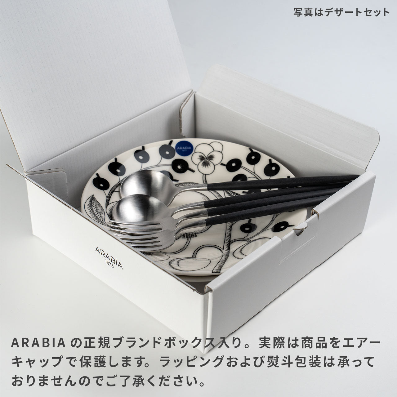 【数量限定】 アラビア パラティッシ&クチポール 北欧福袋 2025