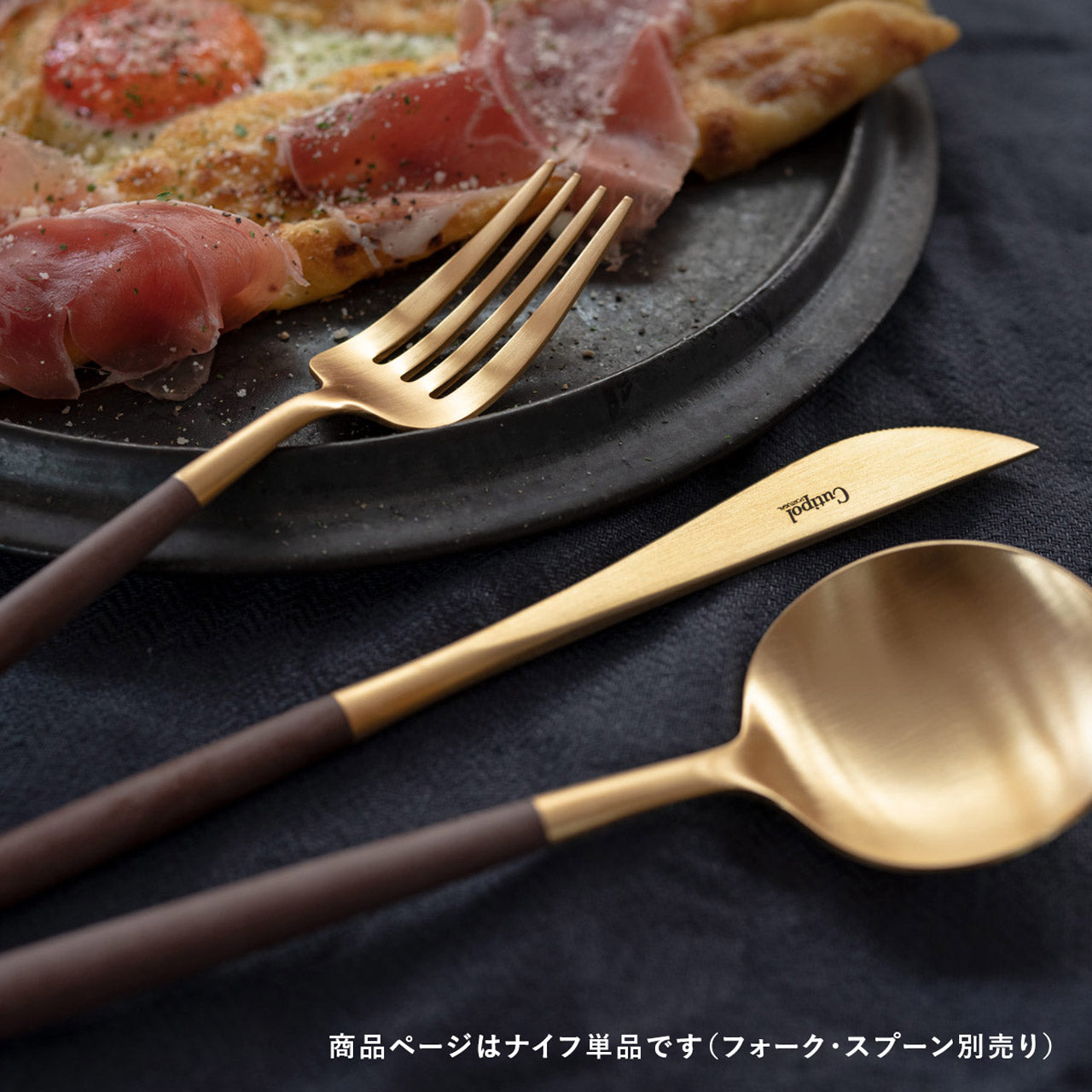 【正規取扱店】 クチポール GOA/ゴア ディナー ナイフ単品 ブラウン ゴールド