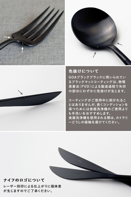 【正規取扱店】 クチポール GOA/ゴア ディナー ナイフ単品 ブラック ブラック