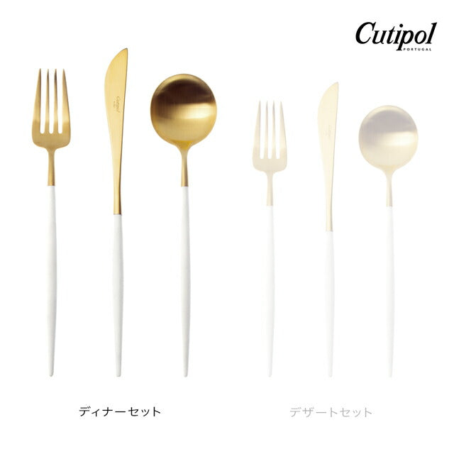 【正規取扱店】 クチポール GOA/ゴア ディナー 3本セット ホワイト ゴールド