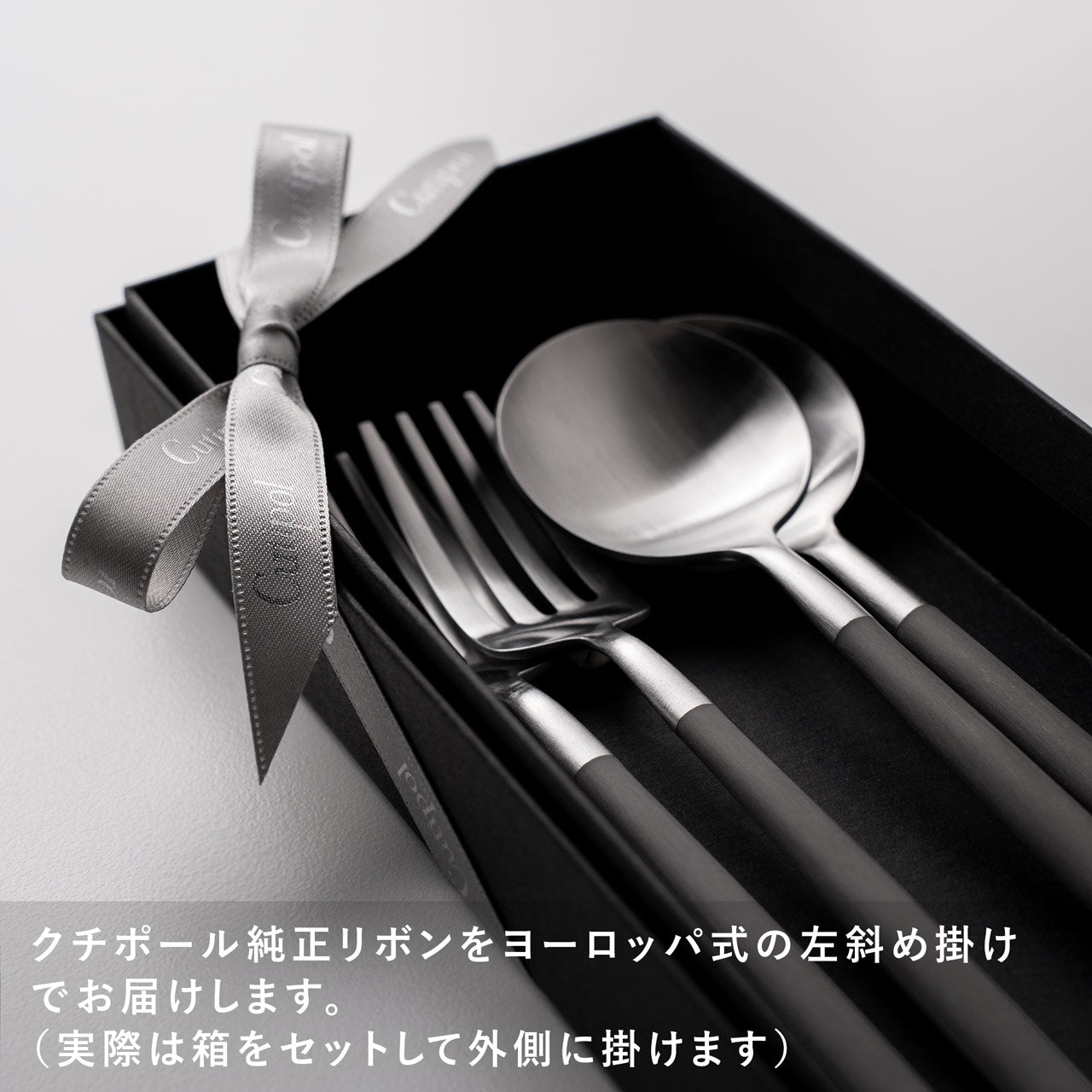 正規品 クチポール GOA/ゴア ディナー 4本セットギフトセット ブラックシルバー