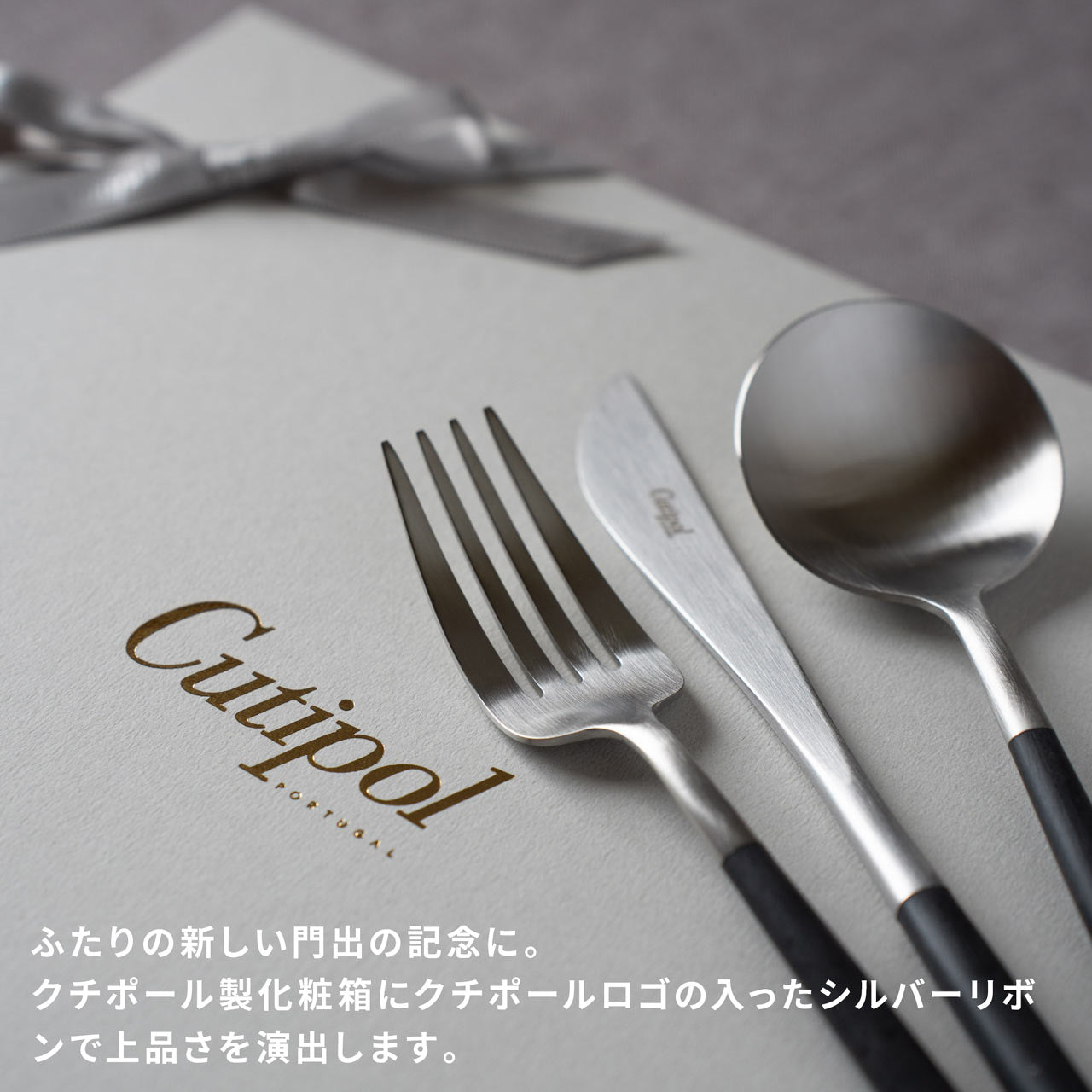 【正規取扱店】 クチポール GOA/ゴア ディナー 6本 ギフトセット ブラック シルバー