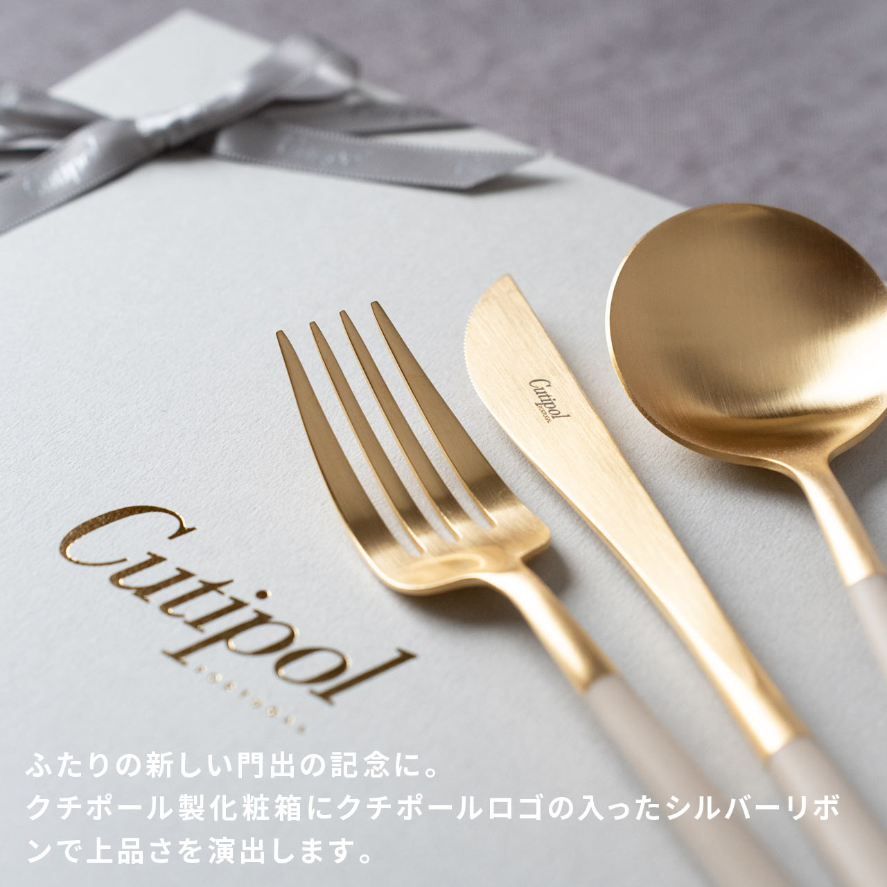 【正規取扱店】 クチポール GOA/ゴア ディナー 6本 ギフトセット アイボリー ゴールド
