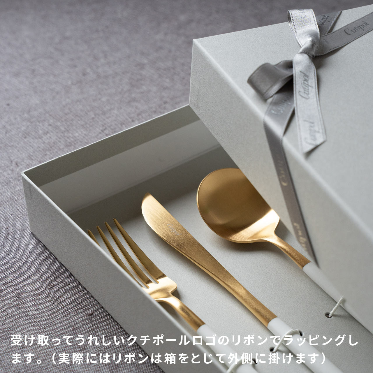 【正規取扱店】 クチポール GOA/ゴア ディナー 6本 ギフトセット ホワイト ゴールド