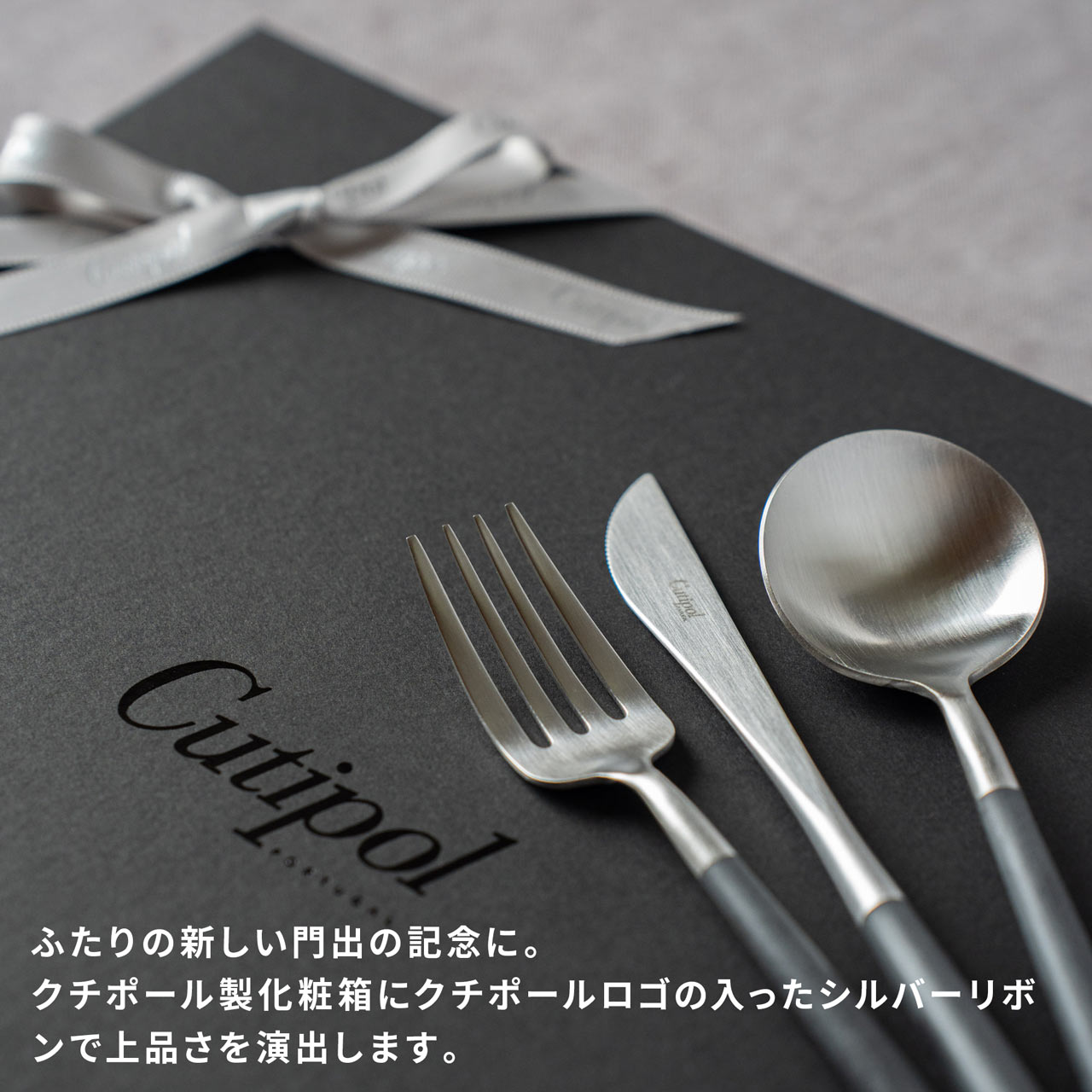 【正規取扱店】 クチポール GOA/ゴア デザート 6本 ギフトセット ブラック シルバー