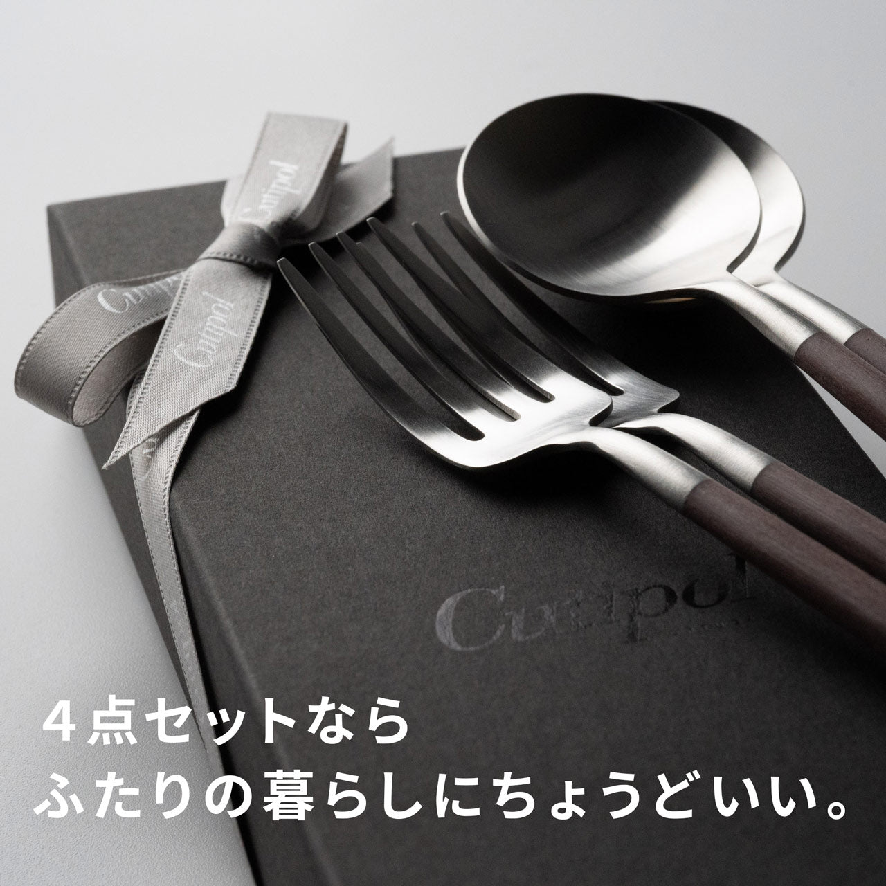 【正規取扱店】 クチポール GOA/ゴア デザート 4本 ギフトセット ブラウン シルバー