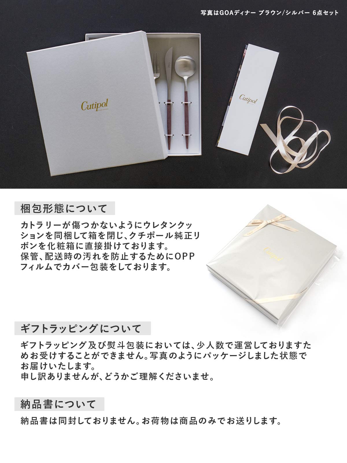 【正規取扱店】 クチポール GOA/ゴア ディナー 6本 ギフトセット ブラウン ゴールド