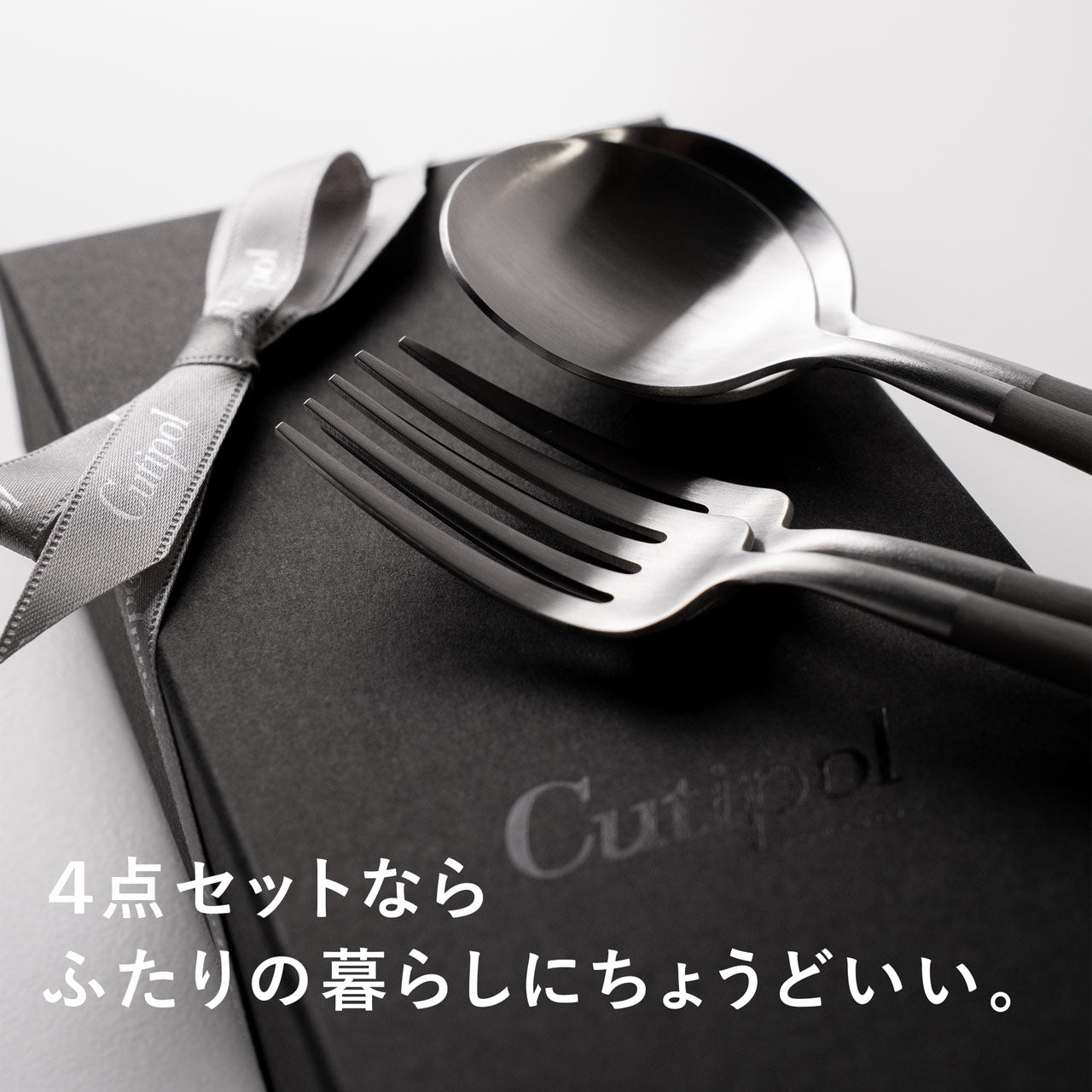 正規品 クチポール GOA/ゴア ディナー 4本セットギフトセット ブラックシルバー