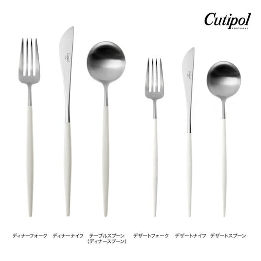 【正規取扱店】 クチポール GOA/ゴア ディナー 4本セット ホワイト シルバー