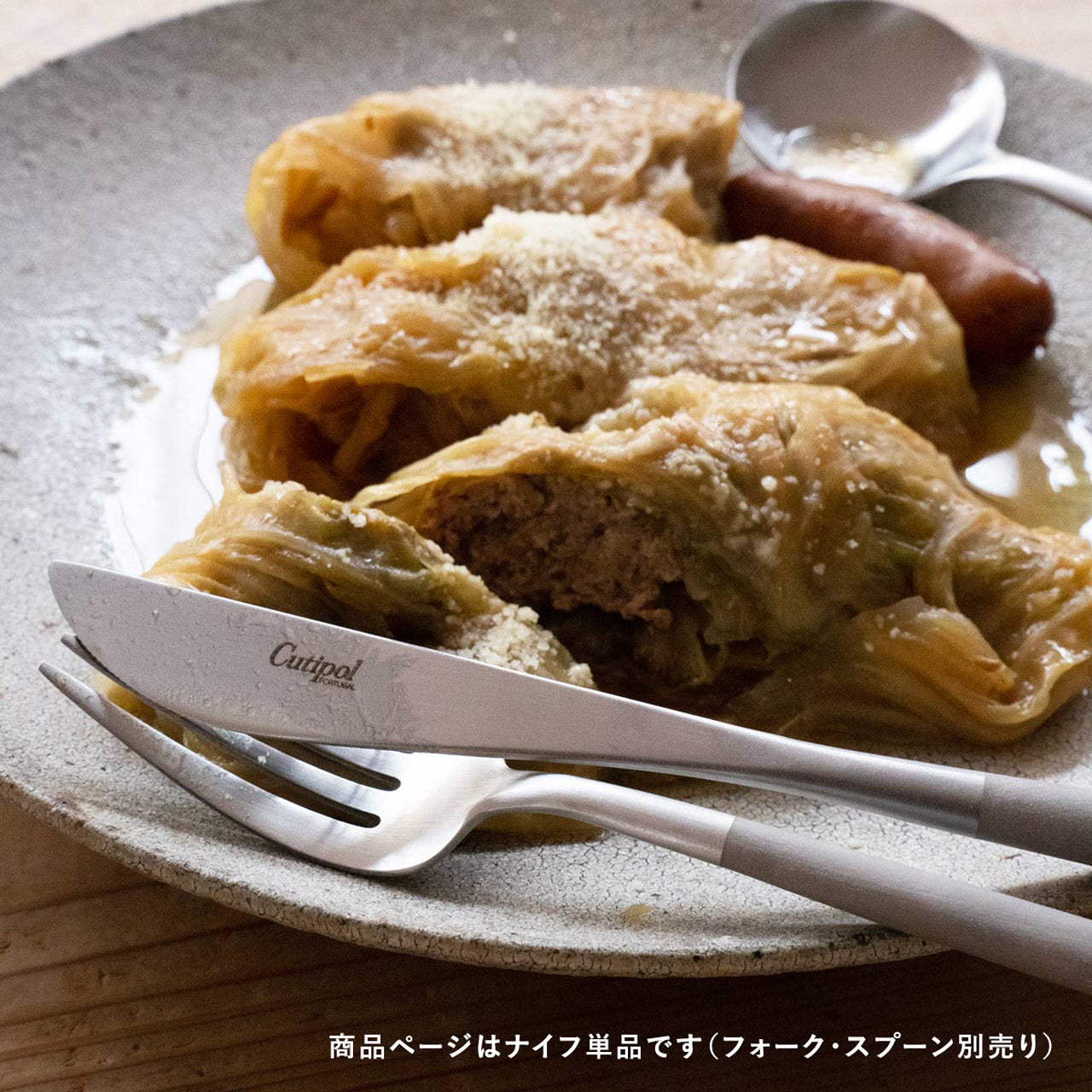【正規取扱店】 クチポール GOA/ゴア ディナー ナイフ単品 ウォームグレー シルバー