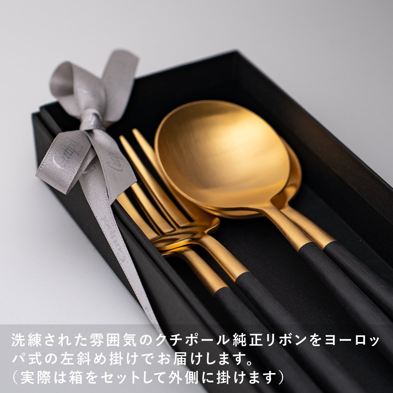 【正規取扱店】 クチポール GOA/ゴア ディナー 4本 ギフトセット ブラック ゴールド