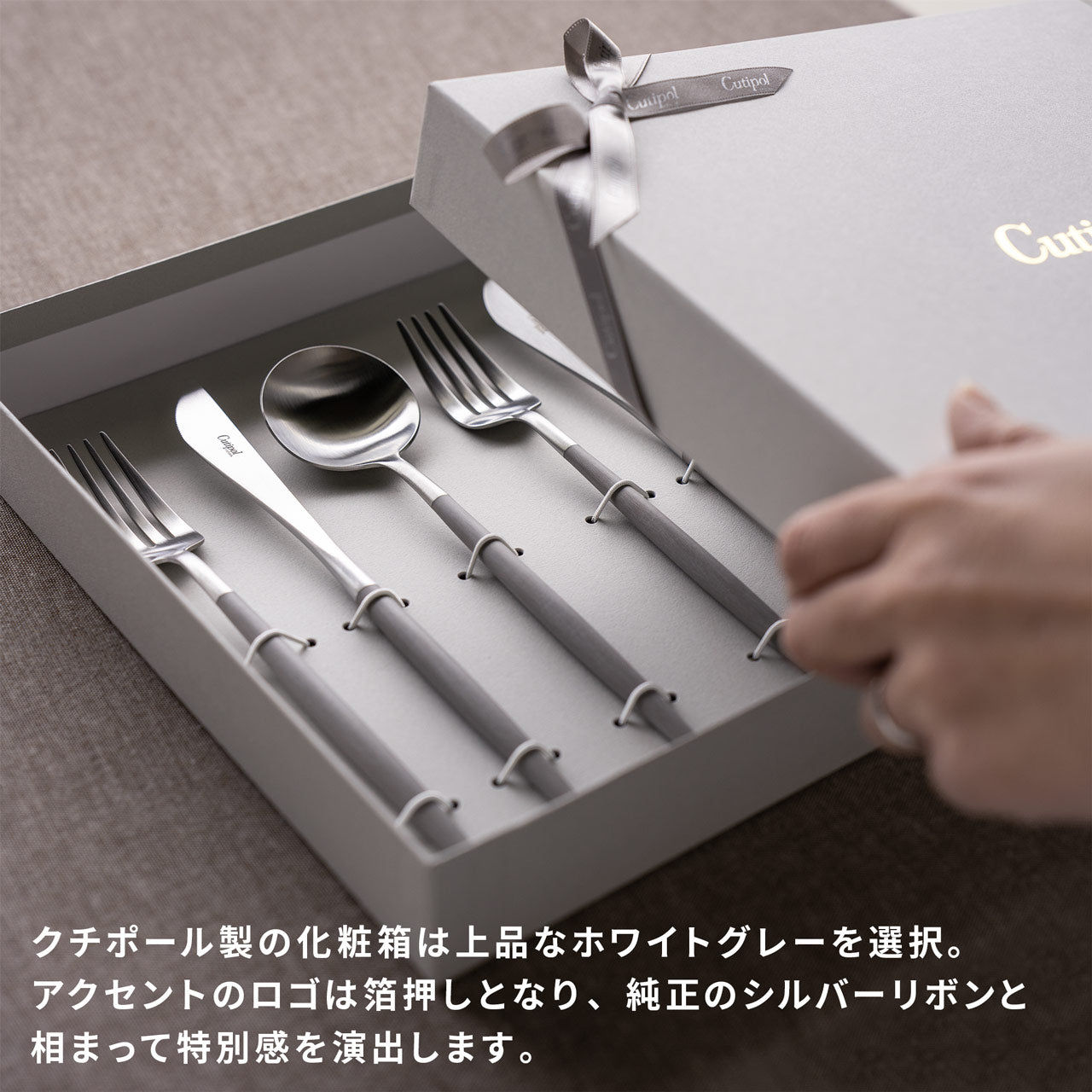 【正規取扱店】 クチポール GOA/ゴア ディナー 6本 ギフトセット ウォームグレー シルバー