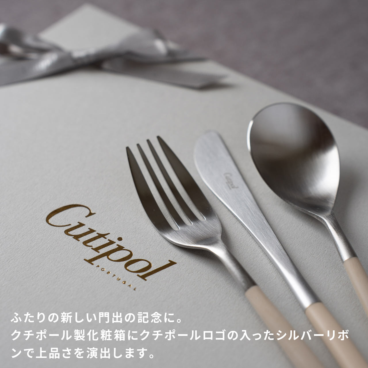 【正規取扱店】 クチポール MIO/ミオ ディナー 6本 ギフトセット アイボリー シルバー