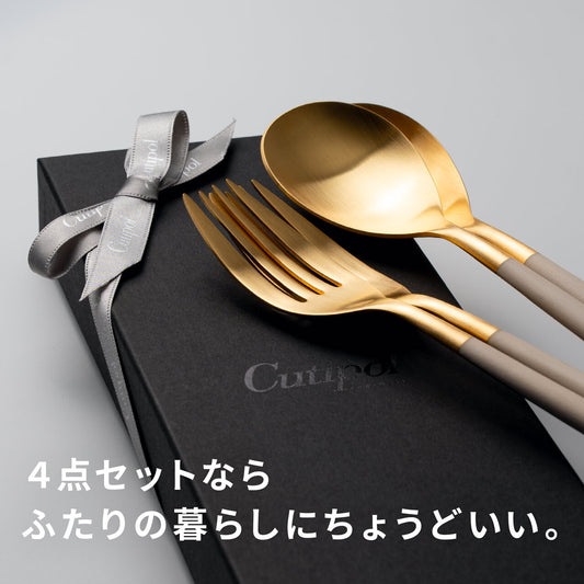 【正規取扱店】 クチポール MIO/ミオ ディナー 4本 ギフトセット アイボリー ゴールド