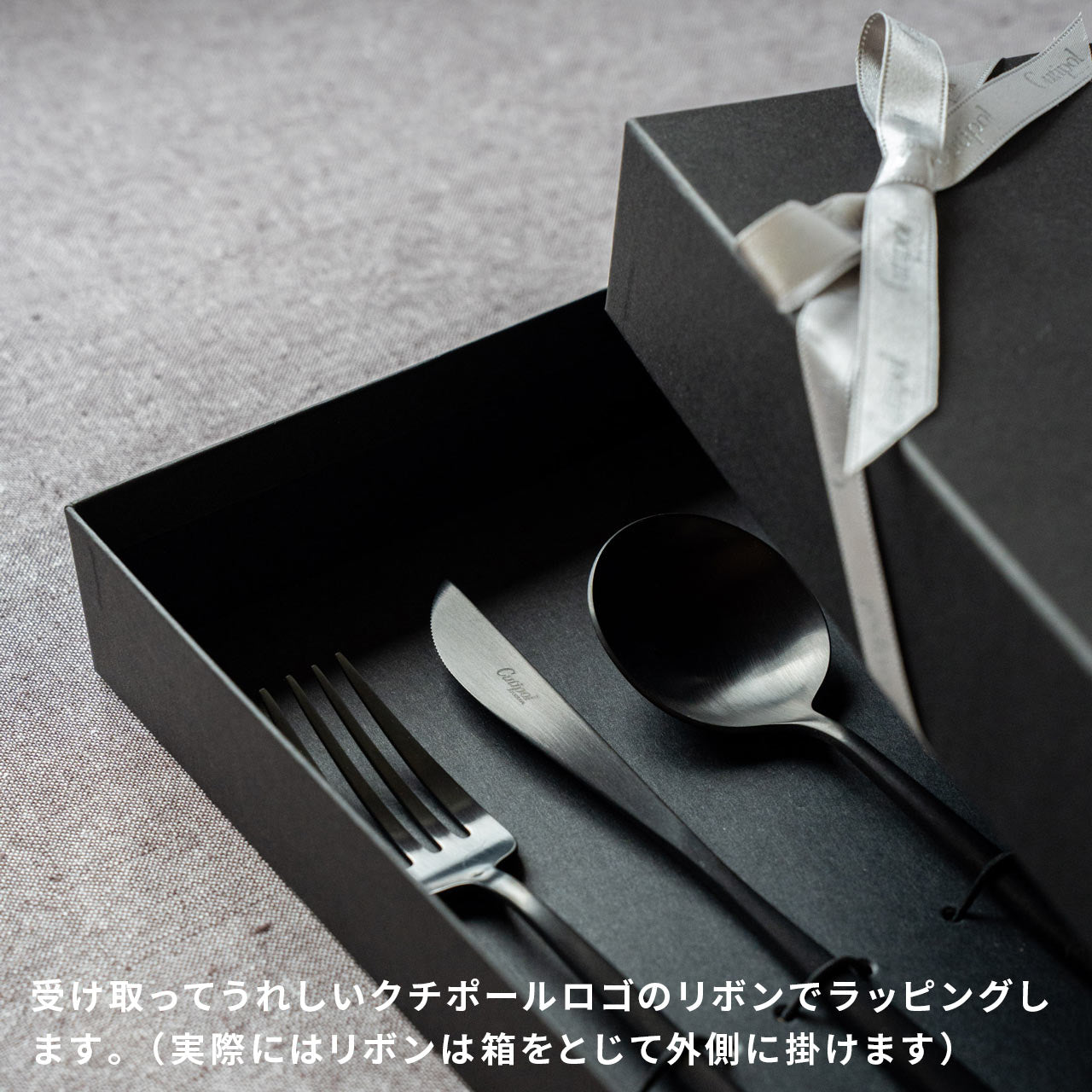 【正規取扱店】 クチポール MOON/ムーン ディナー 6本 ギフトセット マットブラック