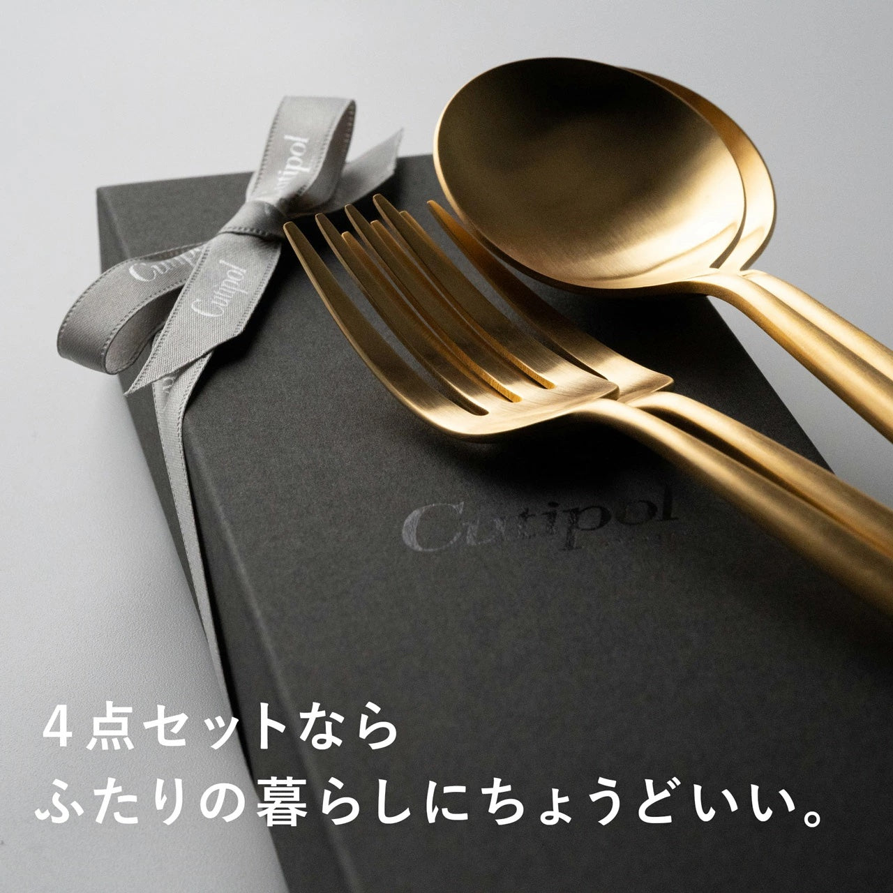 【正規取扱店】 クチポール MOON/ムーン ディナー 4本 ギフトセット マットゴールド