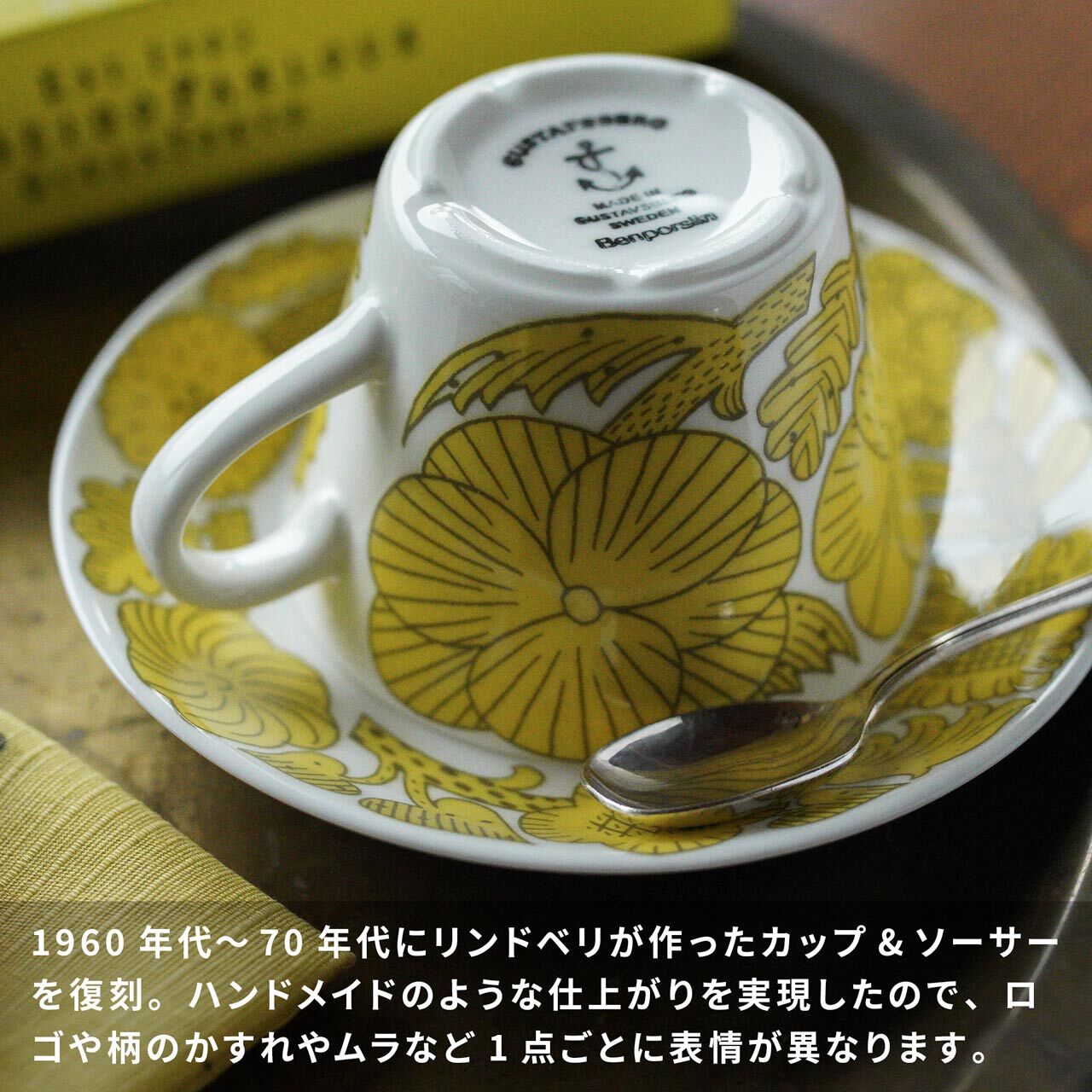 【数量限定】 GUSTAVSBERG × 鹿児島睦 april coffeeC&S グスタフスベリ アプリール