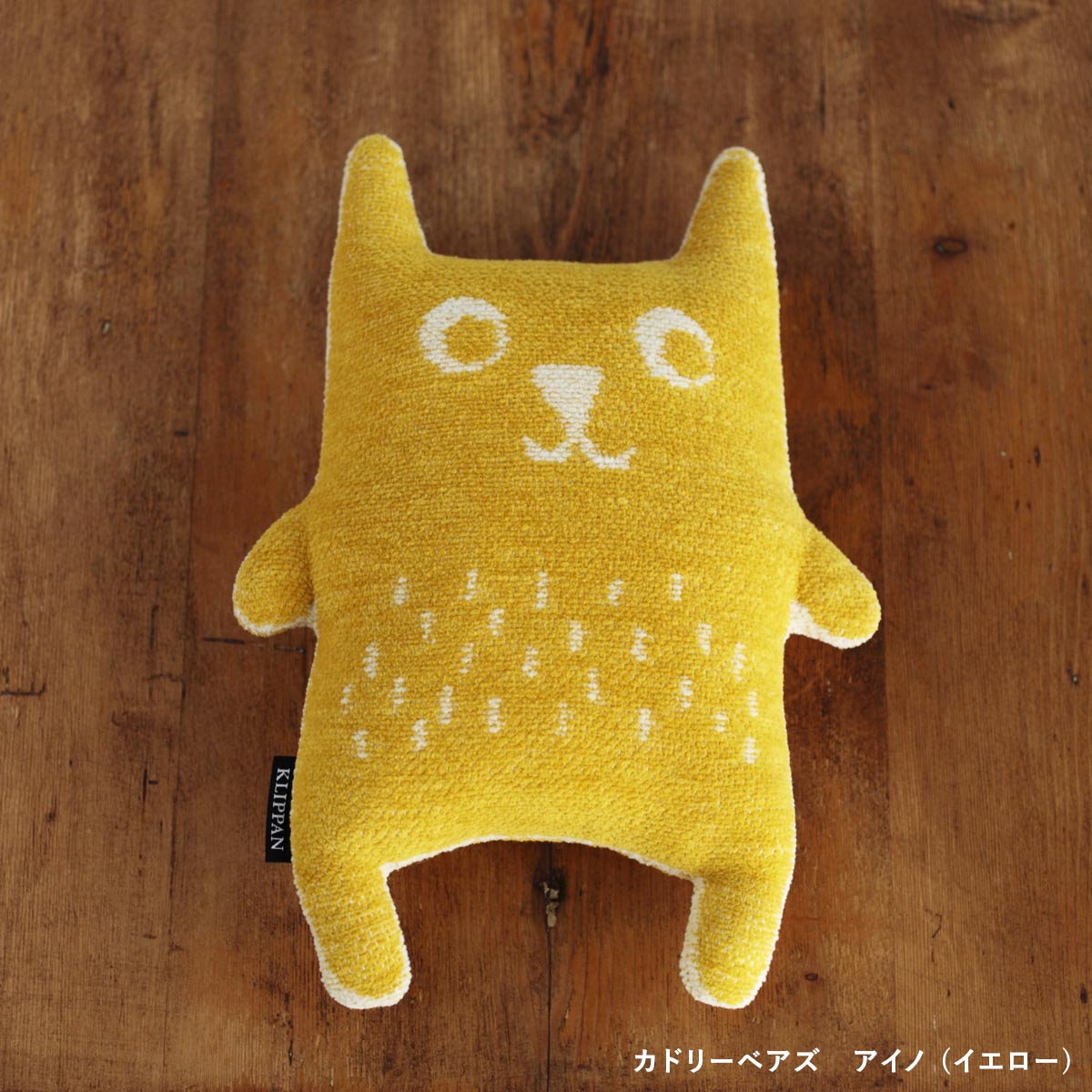 クリッパン カドリーベアズ 洗えるぬいぐるみ 全3色
