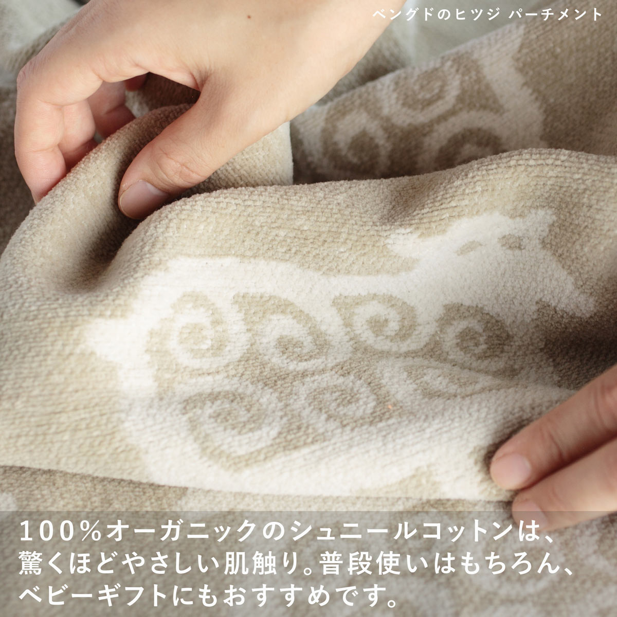 クリッパン シュニールコットン ミニブランケット ベングトのヒツジ 70×90cm