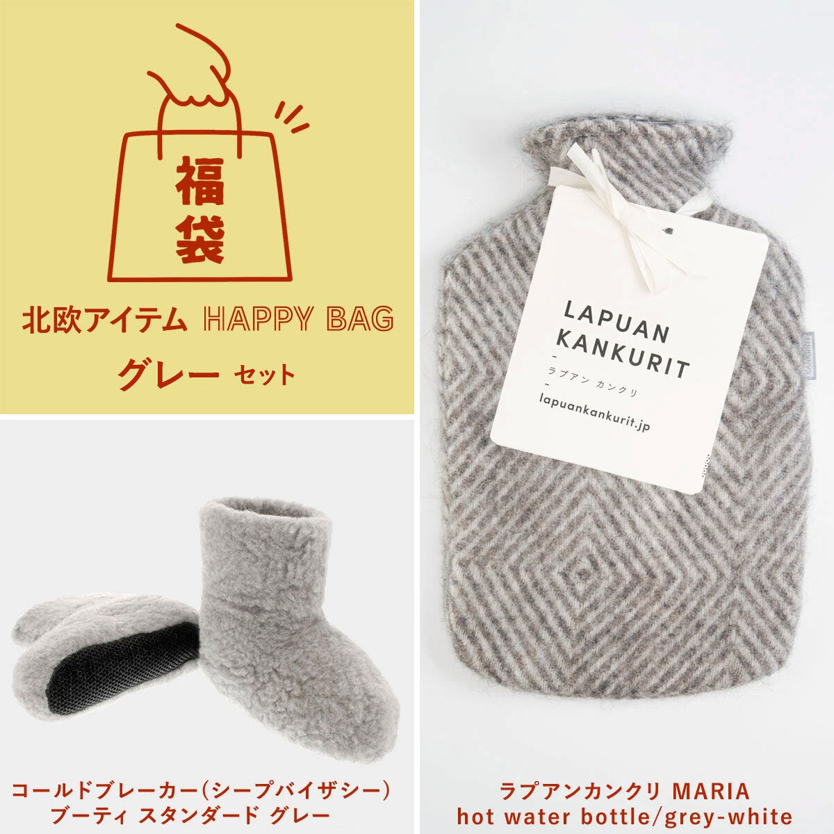 【数量限定】くらすかたち HAPPY BAG 北欧 福袋
