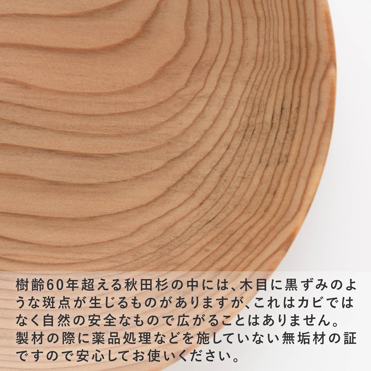 秋田杉 ウッドプレート KACOMI (カコミ) 5寸 150mm