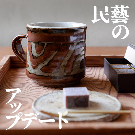 【個体で選べる】セレンのあ マグカップ 柿釉 笠間焼