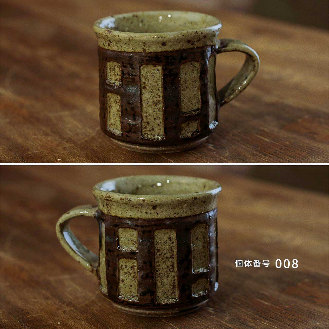【個体が選べる】セレンのあ マグカップ 藁灰釉 笠間焼