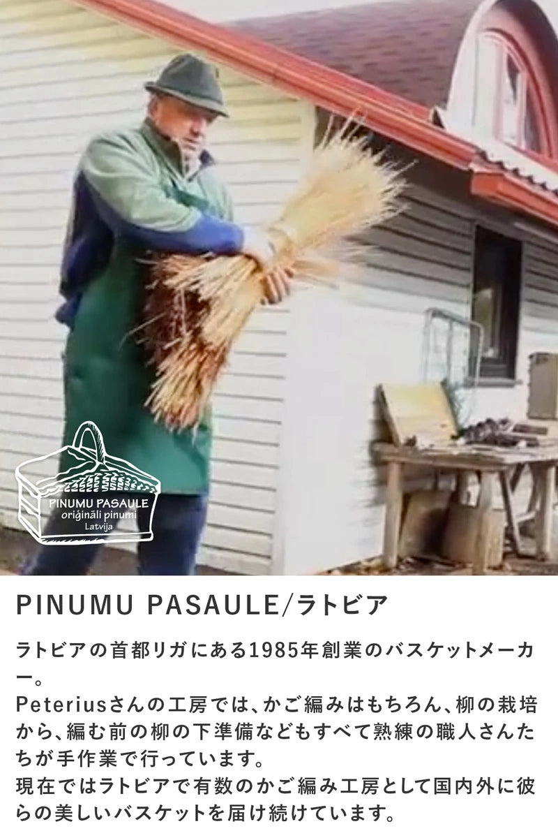 ねこがすっぽり入る ラトビア 薪のかご PinumuPasaule 2サイズ