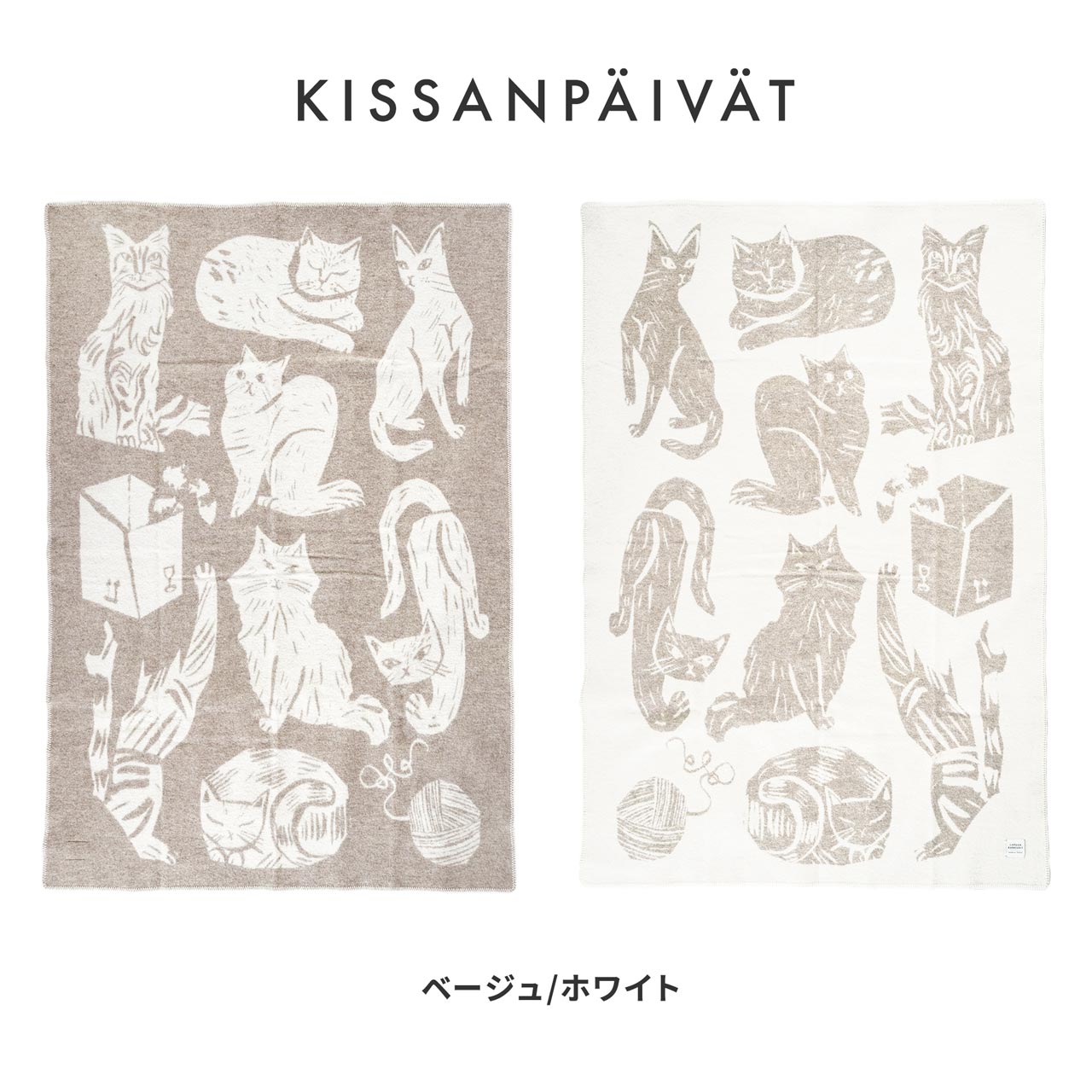 ラプアンカンクリ KISSANPAIVAT ウールブランケット 4色 猫の日