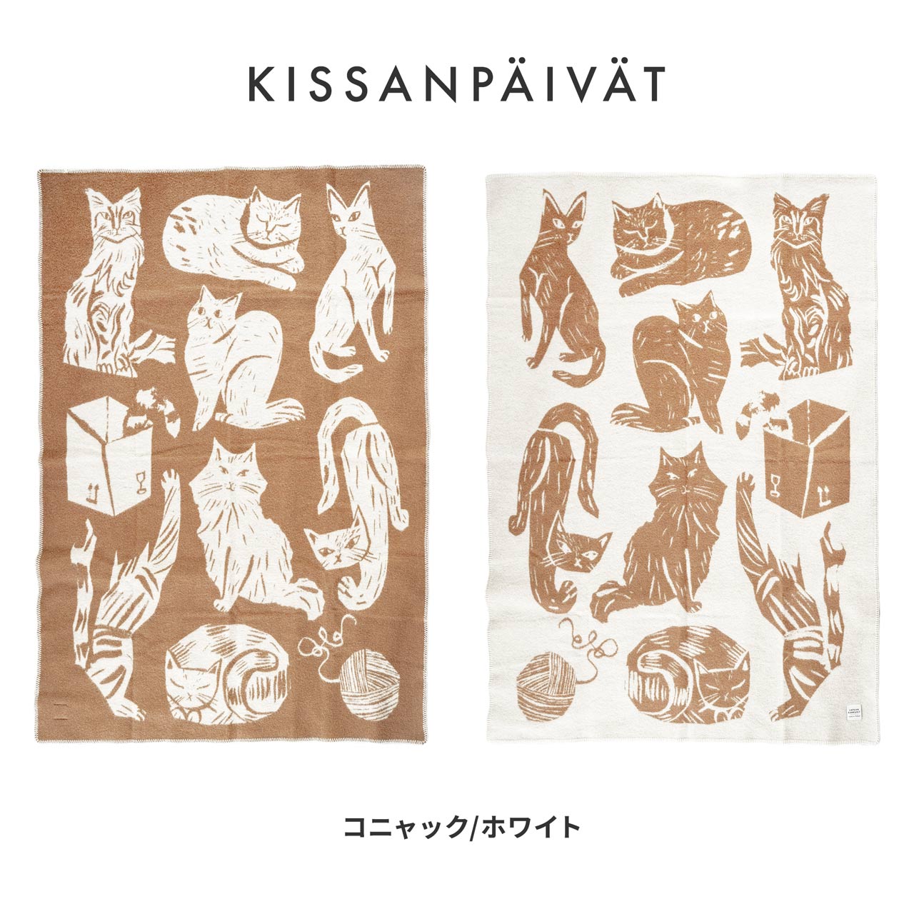 ラプアンカンクリ KISSANPAIVAT ウールブランケット 4色 猫の日
