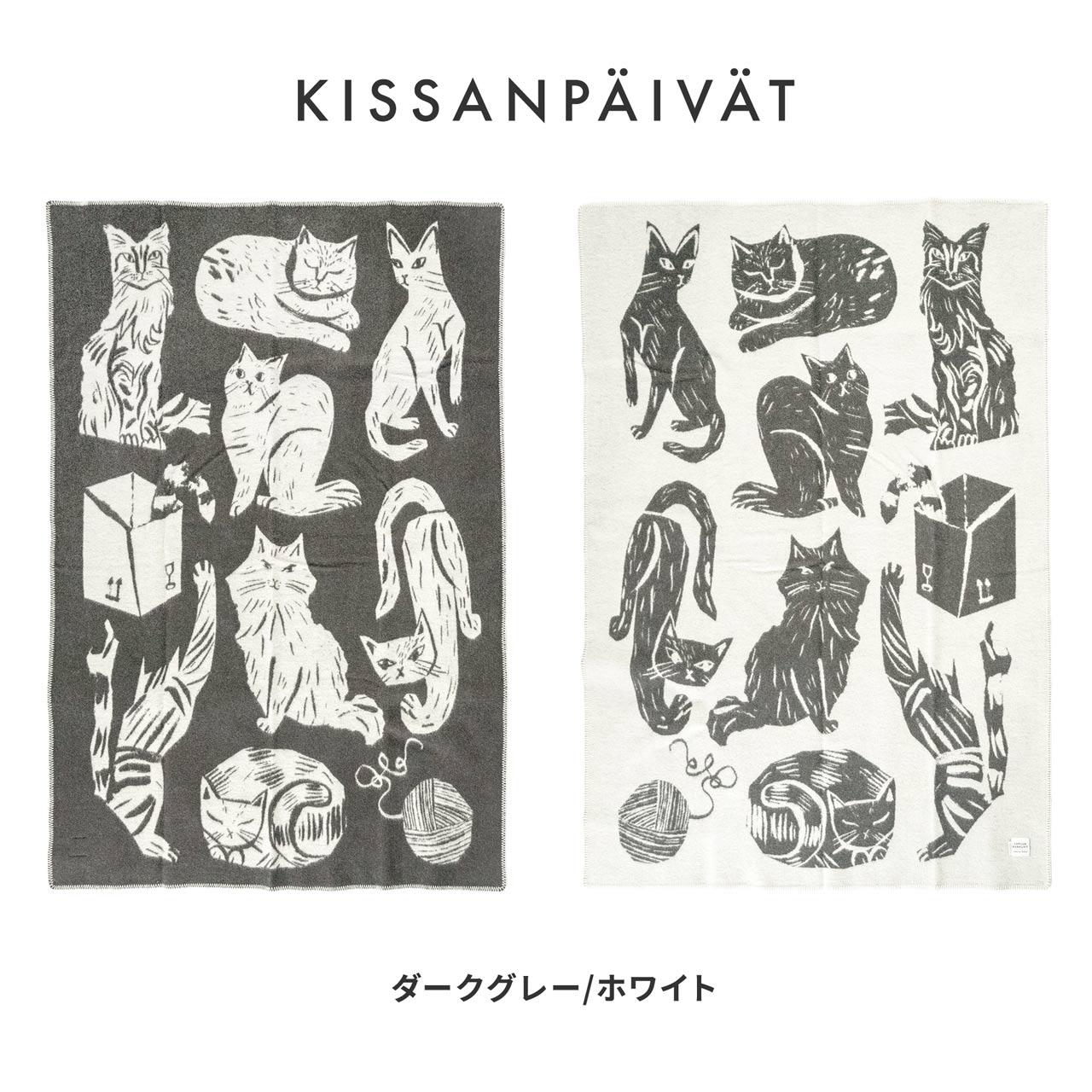 ラプアンカンクリ KISSANPAIVAT ウールブランケット 4色 猫の日