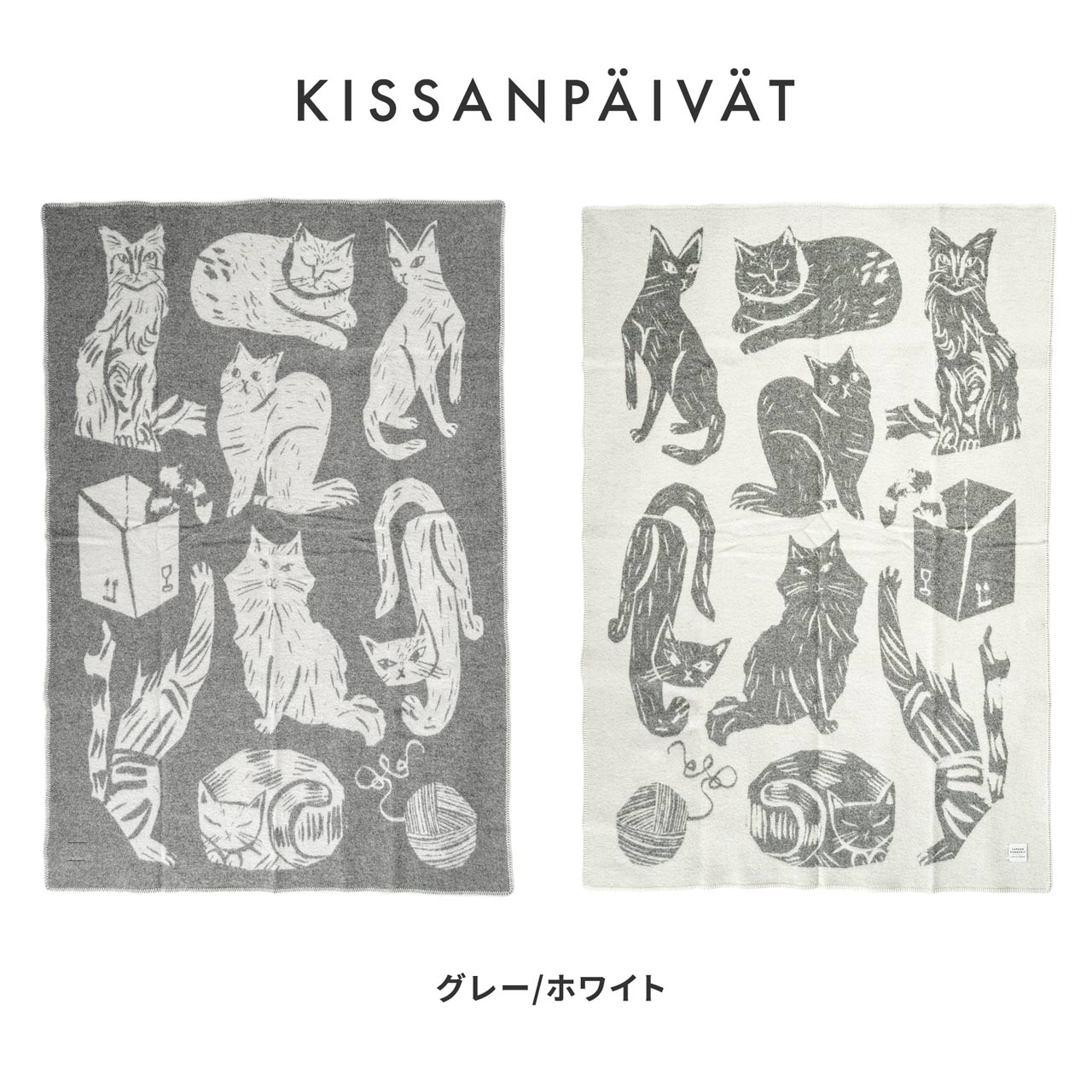 ラプアンカンクリ KISSANPAIVAT ウールブランケット 4色 猫の日