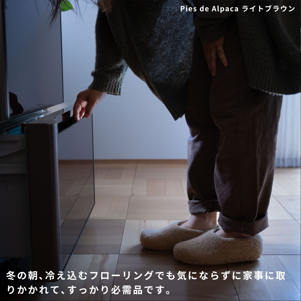 【10月早割】ピエス・デ・アルパカ アルパカ毛100% ルームシューズ