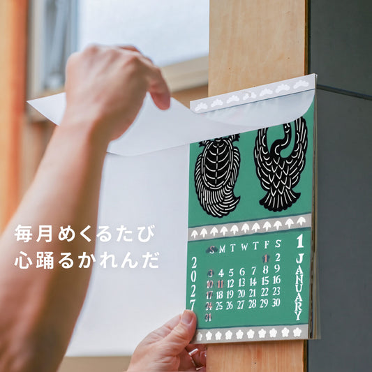 【予約販売】よつめ染布舎 かれんだ 2027年 壁掛けカレンダー