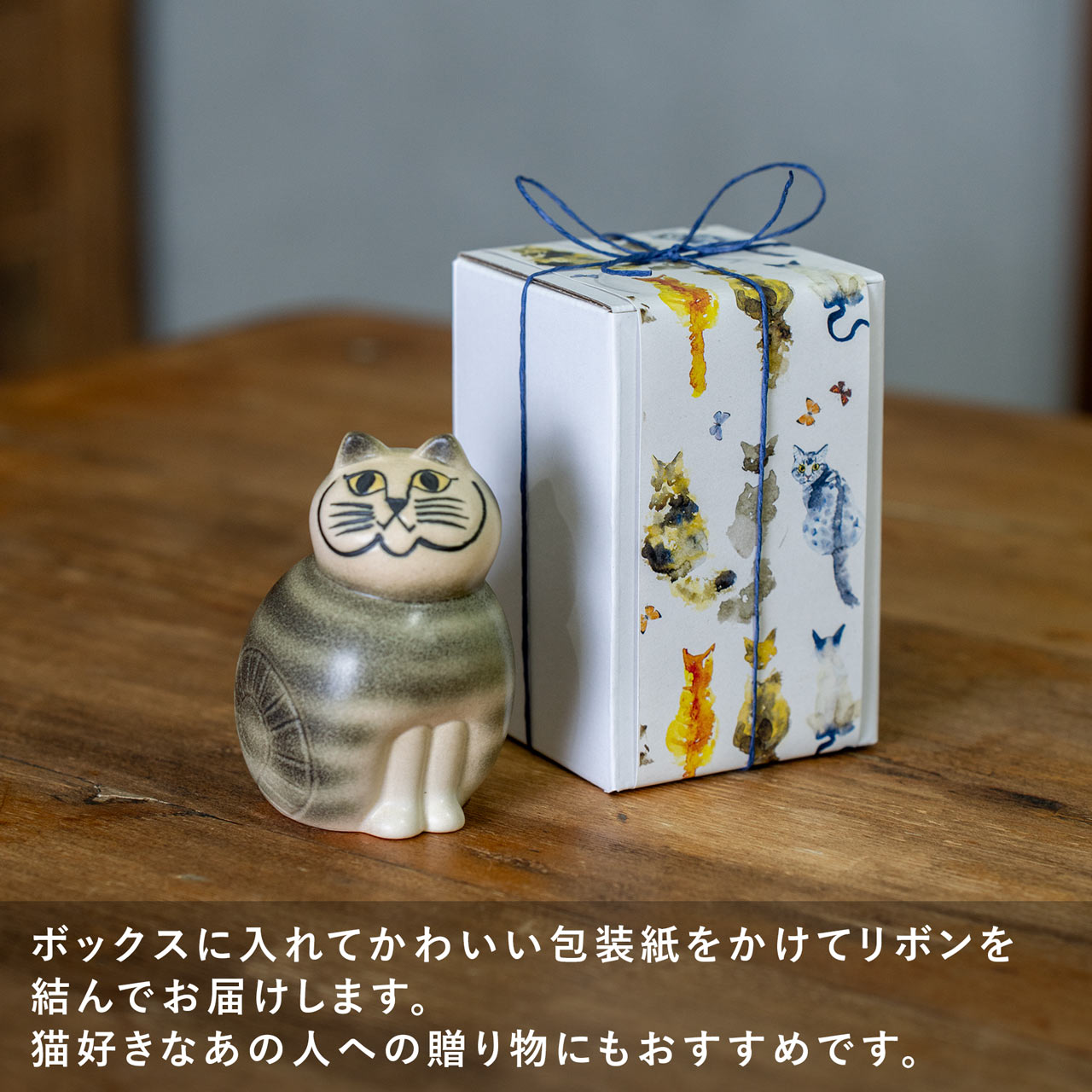 【個体で選べる】Lisa Larson リサラーソン MIA ミア S グレー 正規品