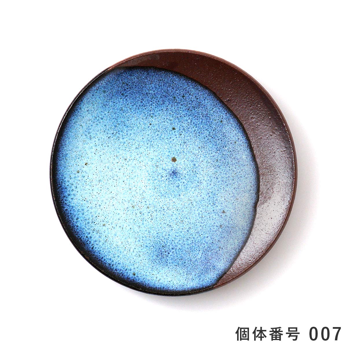 【個体で選べる】渡邊葵 白岩焼 和兵衛窯 三日月皿 海鼠釉 中 7寸