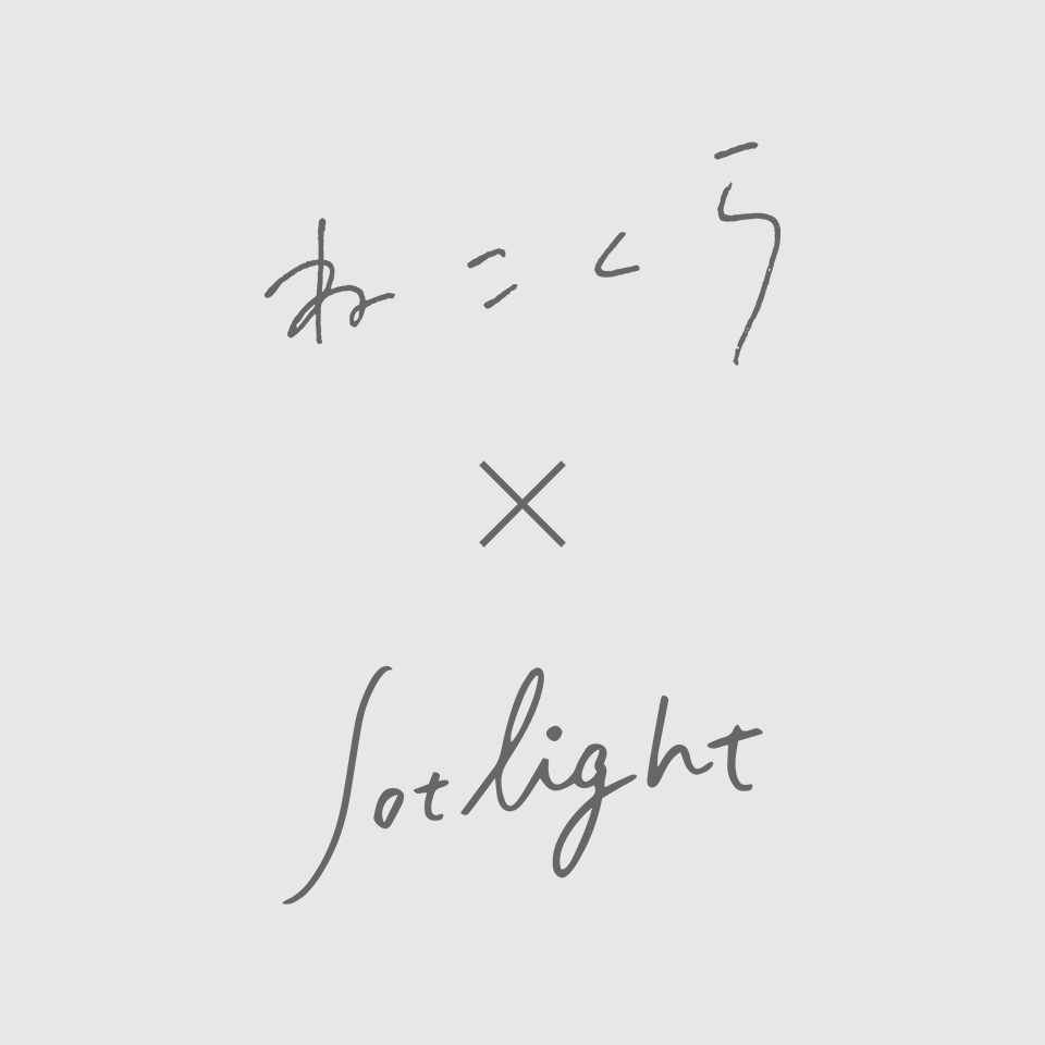 Sotlight / ねこくら × sotlight