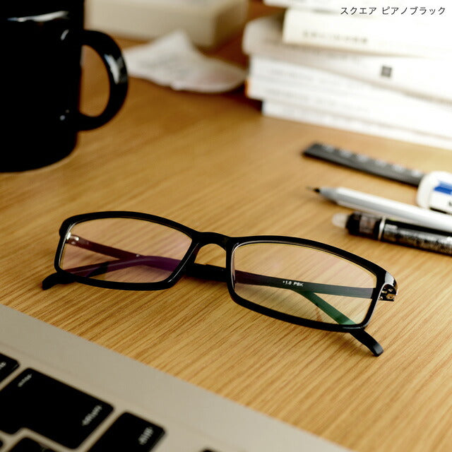 【試着交換も無料】度数 0.5～ 5色 おしゃれで軽量な老眼鏡 アイウェアエア スクエア ブルーライトカット