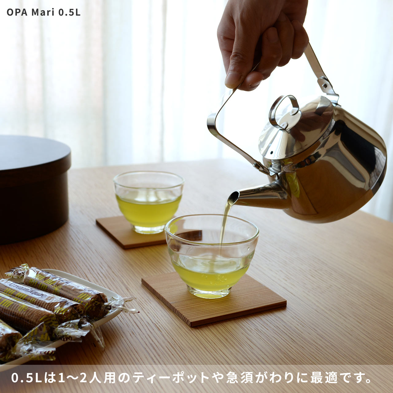 OPA オパ Mari ステンレスケトル 1.5L / 0.5L
