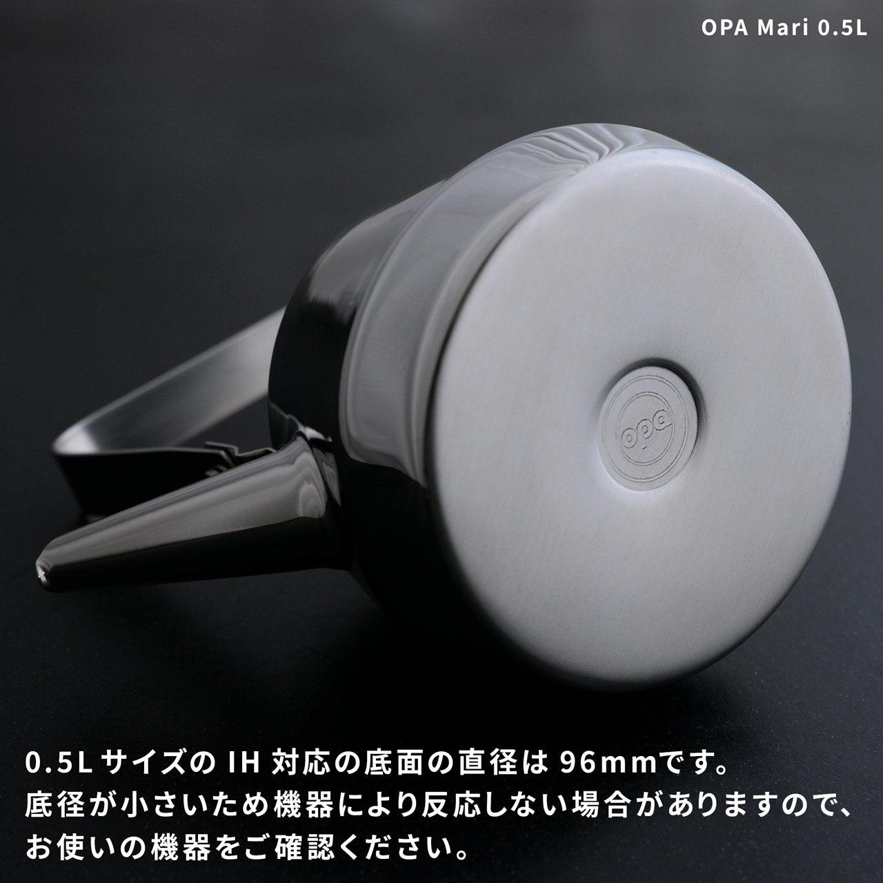 OPA オパ Mari ステンレスケトル 1.5L / 0.5L