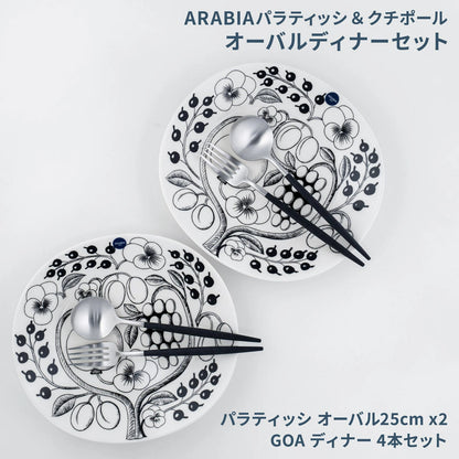 【数量限定】 アラビア パラティッシ＆クチポール 北欧福袋 2025